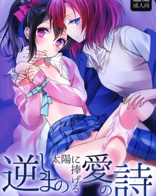 Sakashima no Taiyou ni Sasageru Ai no Uta | Offering A Poem of Love to the Upside Down Sun (Love Live!)