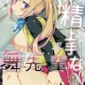 Sakusei Jouzu na Mai Senpai (Musaigen no Phantom World)