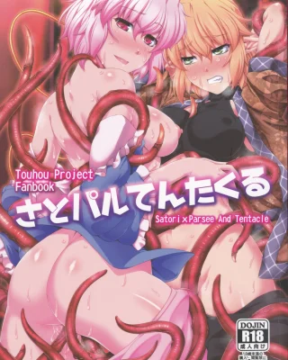 SatoPar Tentacle - Satori x Parsee And Tentacle (Touhou Project)