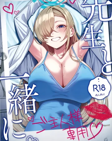 Sensei to Issho ni (Blue Archive)