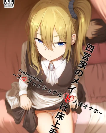 Shinomiya-ke no Maid wa Tokojouzu ~Professional Jintai Onaho~ (Kaguya-sama wa Kokurasetai)