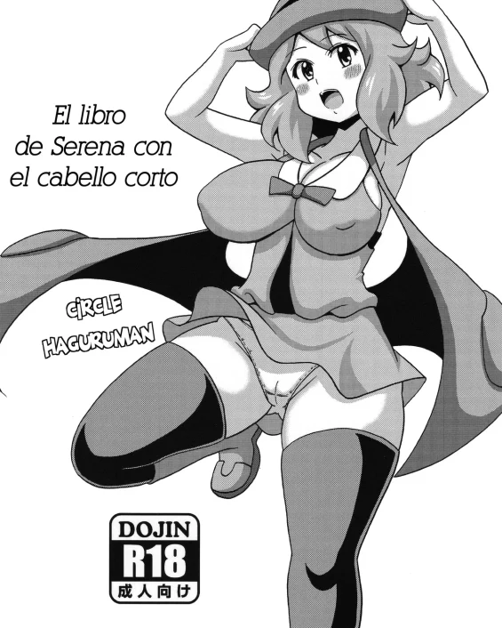 Short Serena no Hon (Pokémon X and Y)