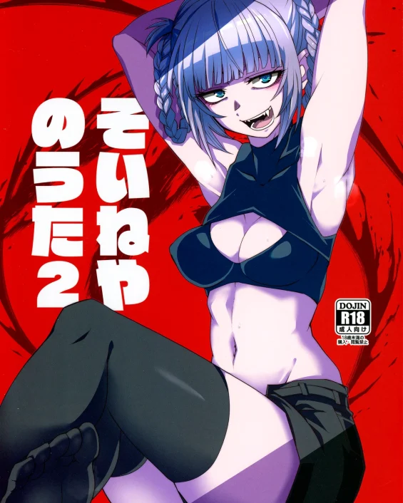 Soineya no Uta 2 (Yofukashi no Uta)