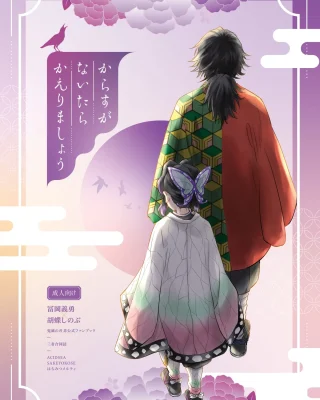 Sore wa Kizu ka Hoteri ka Kaeri Chi ka (Karasu ga Naitara Kaerimashou) (Kimetsu no Yaiba)