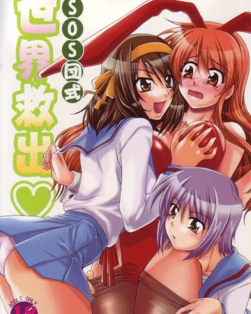 SOS-Dan Shiki Sekai Kyuushutsu | Sos-dan style World Rescue (The Melancholy of Haruhi Suzumiya)
