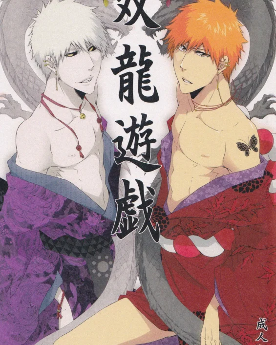 Souryuu Yuugi (Bleach)