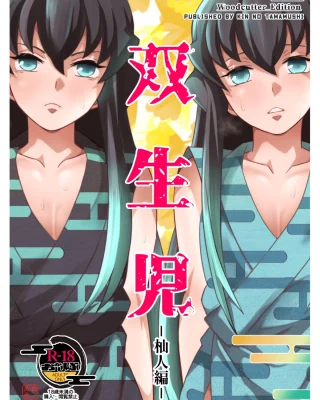 Souseiji Somabito Hen - Twins: Woodcutter Edition (Kimetsu no Yaiba)