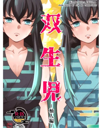 Souseiji Somabito Hen - Twins: Woodcutter Edition (Kimetsu no Yaiba)