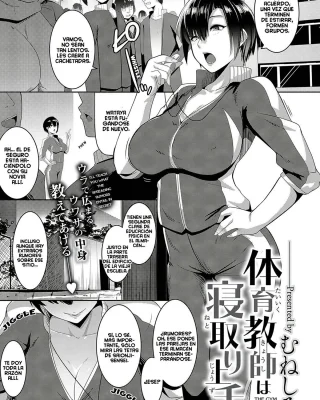 Taiiku kyoushi wa netori jouzu (COMIC ExE 16)