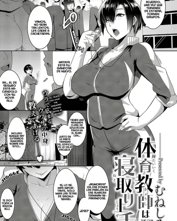 Taiiku kyoushi wa netori jouzu (COMIC ExE 16)