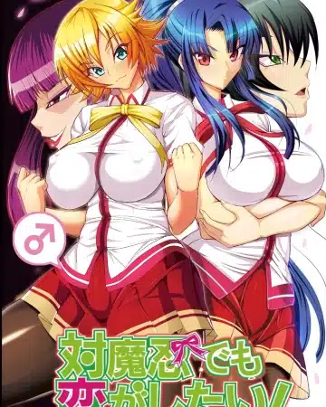 Taimanin demo Koi ga Shitai! (Taimanin Asagi)