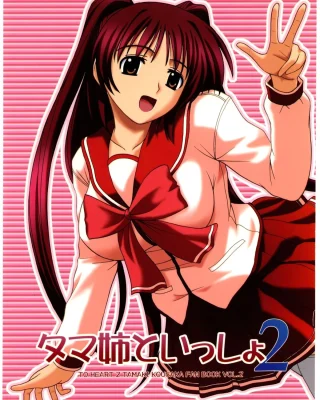 Tama-nee to Issho 2 (ToHeart 2)