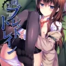 Tengoku e no Bullet Train (Steins;Gate)