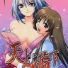 Tenjou Mange (Tenjou Tenge)