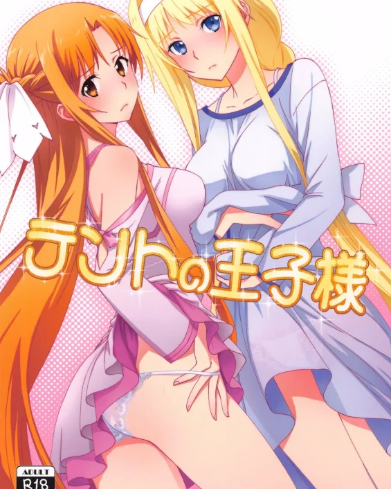 Tent no Ouji-sama (Sword Art Online)