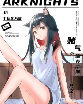 Texas Arknights Doujin 001 (Arknights)