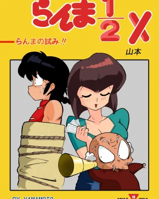 The Trial of Ranma (Ranma 1/2)