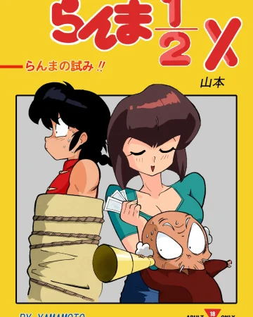 The Trial of Ranma (Ranma 1/2)