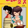 The Trial of Ranma (Ranma 1/2)