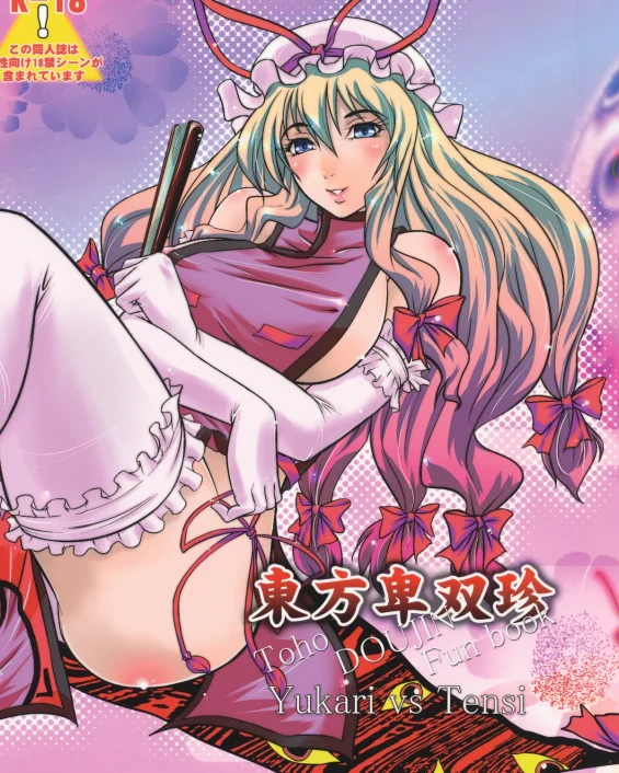 Touhou Hisouchin (Touhou Project)