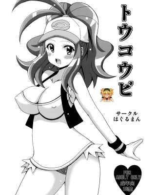 Toukoubi (Pokémon)