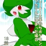 Trainer to Temochi Pokemon ga Love Hotel ni Tomatta Baai (Pokémon)