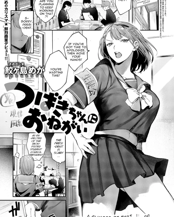 Tsubaki-chan ni Onegai (COMIC ExE 60)