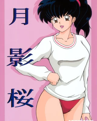Inuyasha xxx, Kagome Higurashi xxx, Miroku xxx, Tukikage Sakura (Inuyasha), pagina 1
