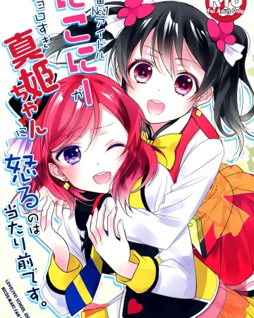 Uchuu No.1 Idol Nico-nii ga Choro Sugi Maki-chan ni Okoru no wa Atarimae desu. (Love Live!)