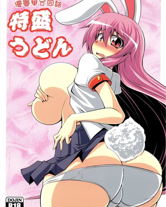 Udonge Goudoushi - Tokumori Udon (Touhou Project)