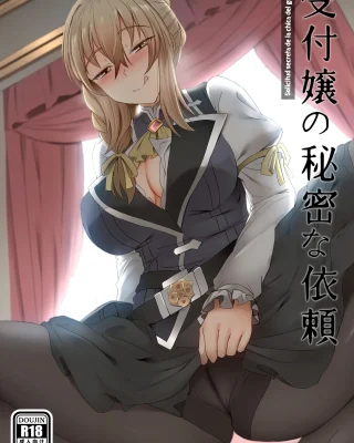 Uketsukejou no Himitsu na Irai (Goblin Slayer)