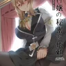 Uketsukejou no Himitsu na Irai (Goblin Slayer)