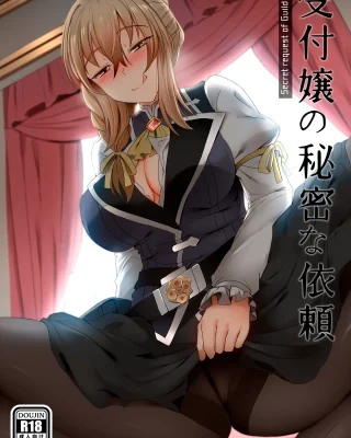 Uketsukejou no Himitsu na Irai (Goblin Slayer)