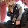 Uketsukejou no Himitsu na Irai (Goblin Slayer)