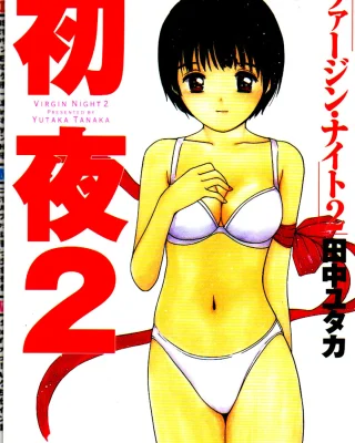 Virgin Night 2 - Chapter 1