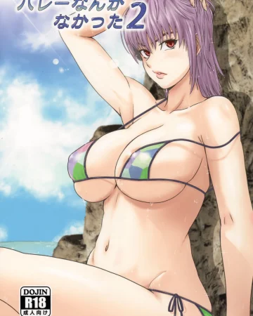 Volley Nanka Nakatta 2 (Dead or Alive)