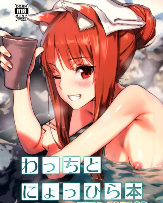 Wacchi to Nyohhira Bon FULL COLOR (Ookami to Koushinryou)
