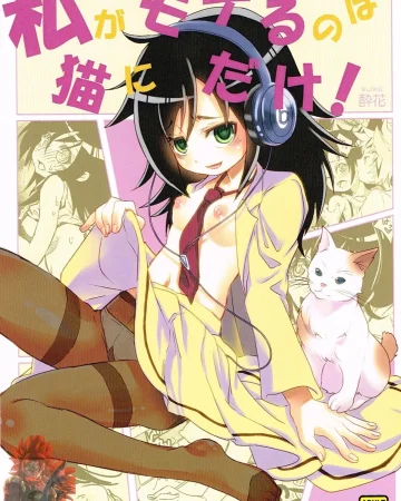 Watashi ga Moteru no wa Neko ni dake! (Watashi ga Motenai no wa Dou Kangaetemo Omaera ga Warui!)