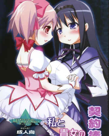 Watashi to Anata no Keiyakubou (Puella Magi Madoka Magica)