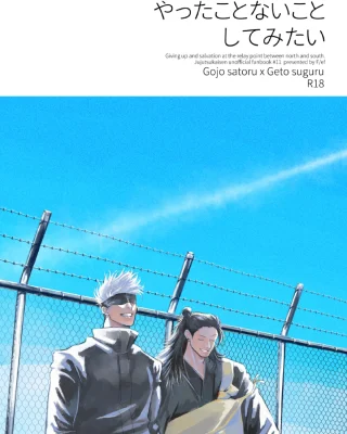Yatta Koto Nai Koto Shite Mitai - Giving up and salvation at the relay point between north and south. (Jujutsu Kaisen)