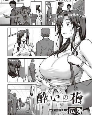 Yoi no Hana (COMIC ExE 21)