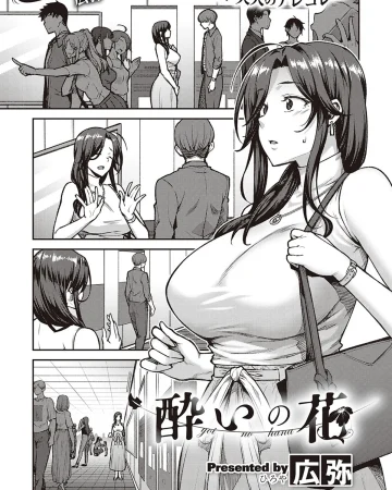Yoi no Hana (COMIC ExE 21)