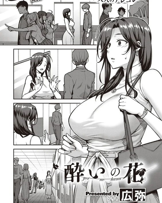 Yoi no Hana (COMIC ExE 21)