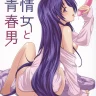 Yokujou Onna to Seishun Otoko (Denpa Onna to Seishun Otoko)