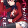 Yousuru ni Jitsuryoku Koushi. (Youkoso Jitsuryoku Shijou Shugi no Kyoushitsu e)