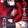 Yousuru ni Jitsuryoku Koushi. (Youkoso Jitsuryoku Shijou Shugi no Kyoushitsu e)