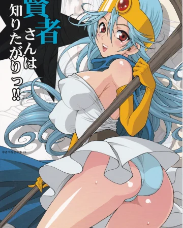 Yuki Yanagi no Hon 29 - Kenja-san wa Shiritagari! (Dragon Quest III)