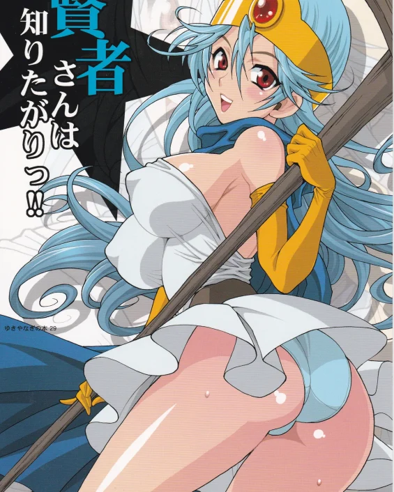 Yuki Yanagi no Hon 29 - Kenja-san wa Shiritagari! (Dragon Quest III)