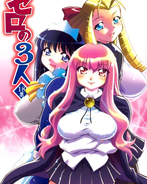 Zero no Sannin (Zero no Tsukaima)