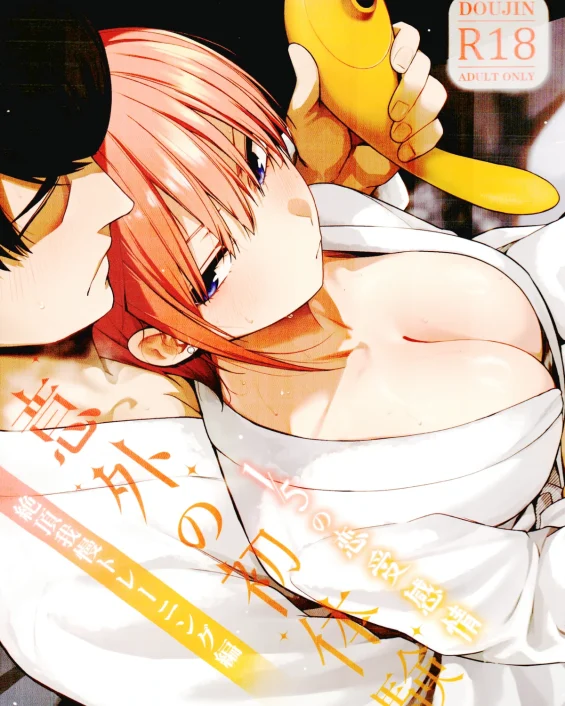 1/5 no Renai Kanjou: Igai no Hatsutaiken Zecchou Gaman Training Hen (Gotoubun no Hanayome)
